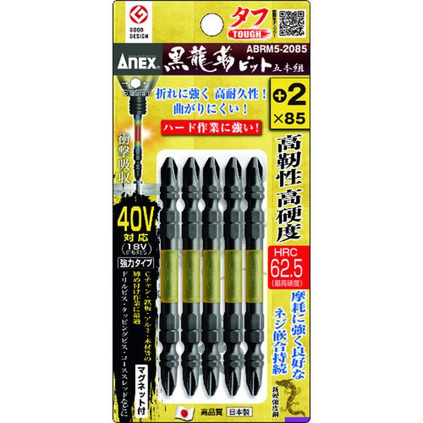 黒龍靭ビット タフ 5本組 ＋2×85
