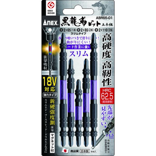 黒龍靭ビット スリムタイプ 5本組 アソートセット