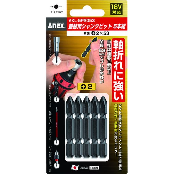 差替式シャンクビット5本組 片頭＋2×53