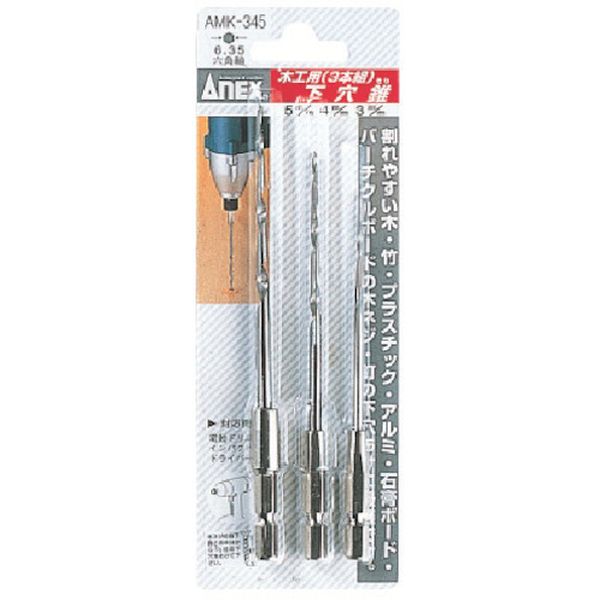木工用下穴錐3本組セット3/4/5mm