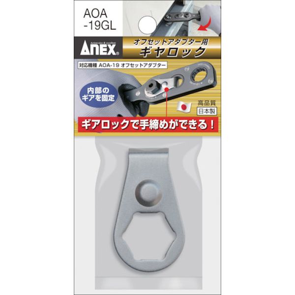 オフセットアダプター 専用ギヤロック
