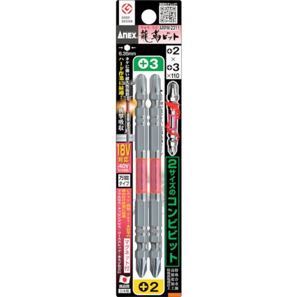 ARPM2311 269-1567  龍靭ビット2本組 コンビ ＋2×＋3×110