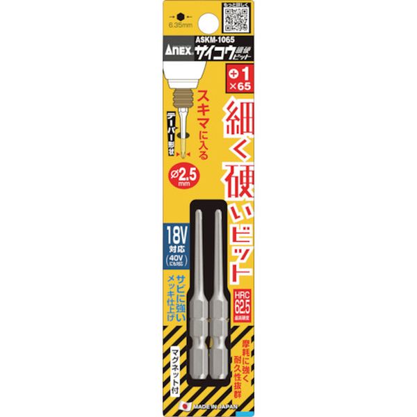 ASKM1065 377-9703  サイコウビット 2本組 ＋1×65
