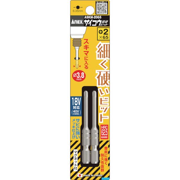 ASKM2065 377-9693  サイコウビット 2本組 ＋2×65