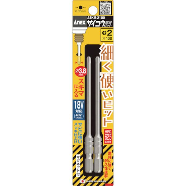 ASKM2100 377-9697  サイコウビット 2本組 ＋2×100