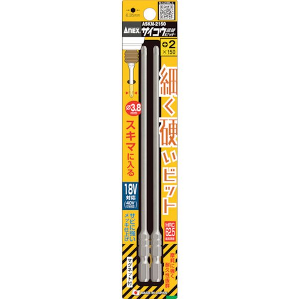 ASKM2150 377-9699  サイコウビット 2本組 ＋2×150