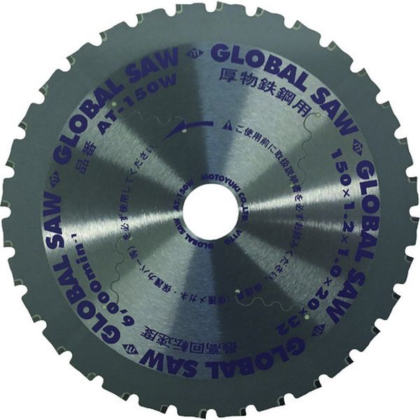 グローバルソー厚物鉄鋼用チップソー