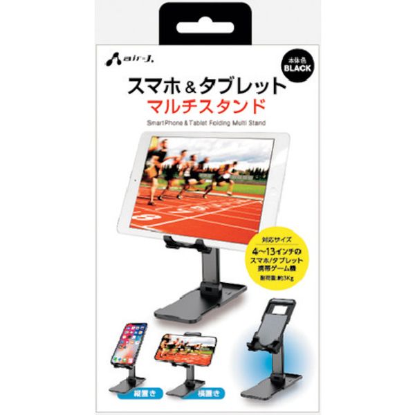 スマホタブレットスタンド