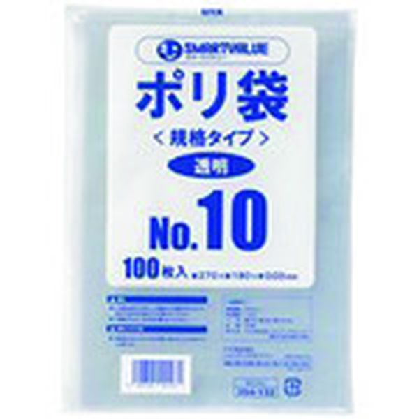 196-6380  ポリ袋 10号 100枚  (354132)