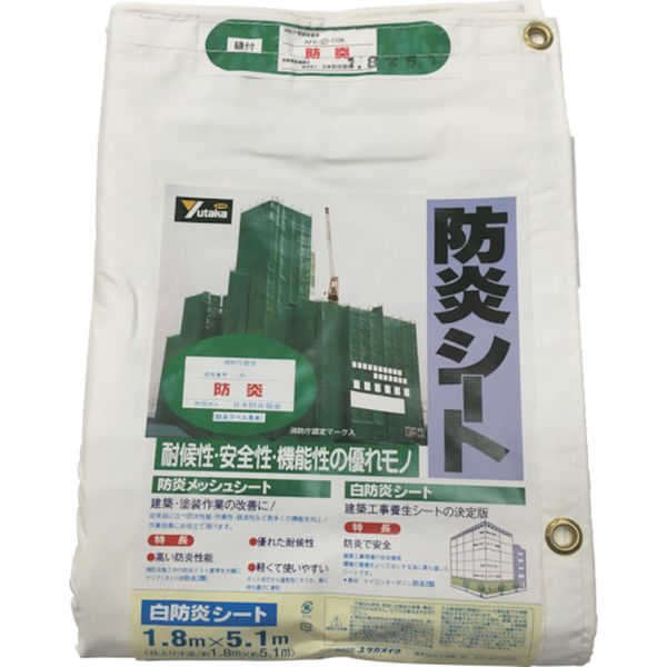 シート 白防炎シートコンパクト 1.8m×5.1m