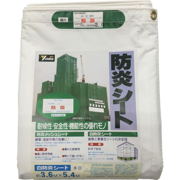 シート 白防炎シートコンパクト 3.6m×5.4m