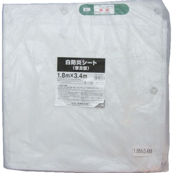 白防炎シート普及型 2.7m×3.6m