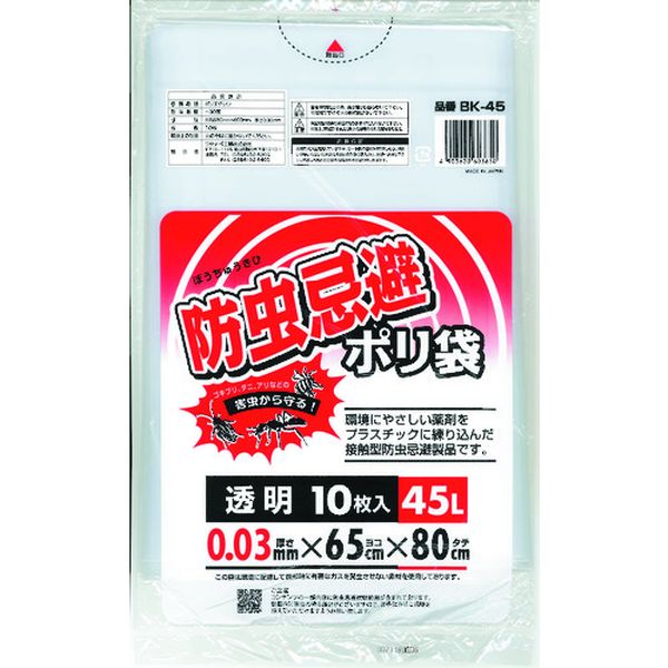 防虫忌避ポリ袋45L