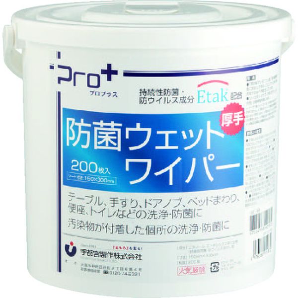 プロプラス防菌ウェットワイパーバケツ