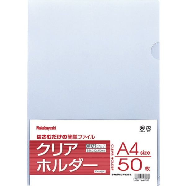 723-8533  クリアホルダ-A4/50枚/クリア