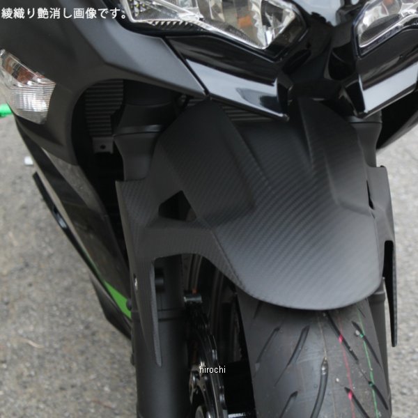 フロントフェンダー 18年以降 NINJA400、NINJA250 ドライカーボン