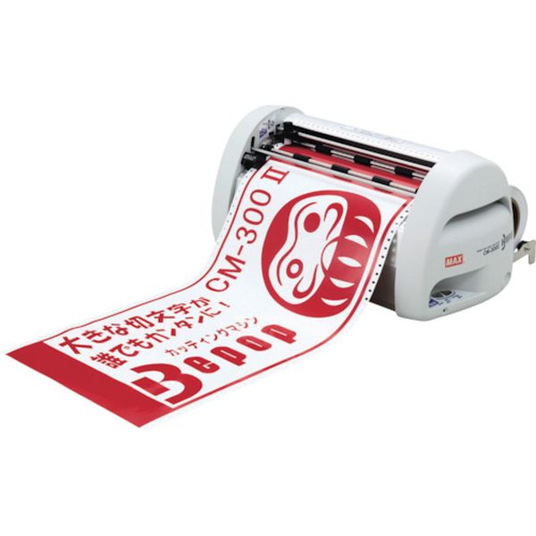 カッティングマシン ビーポップ 300mm幅