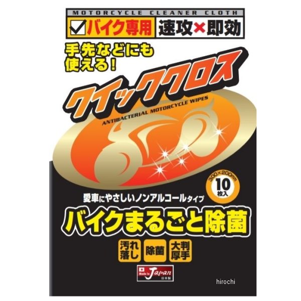 クイッククロス バイクまるごと除菌