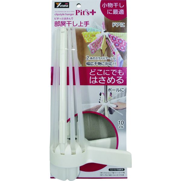 クリップスタイルハンガー