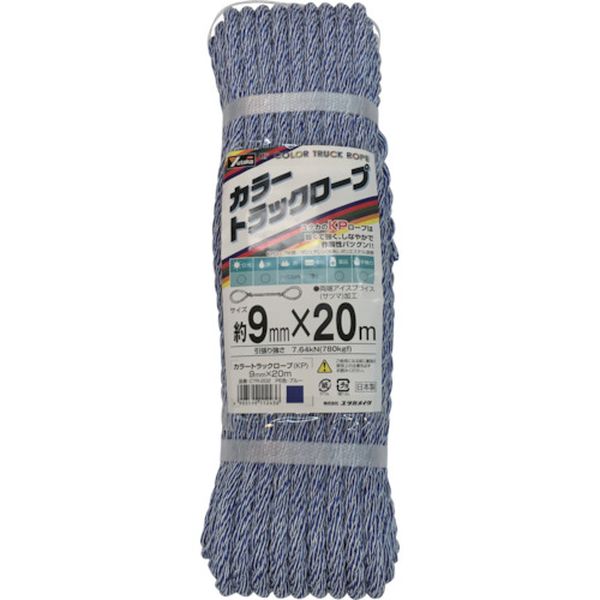 カラートラックロープ 9mm×20m ブルー