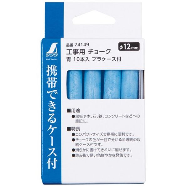 青 工事用チョーク(10本)