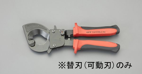 ケーブルカッター替刃・可動刃(EA585AE