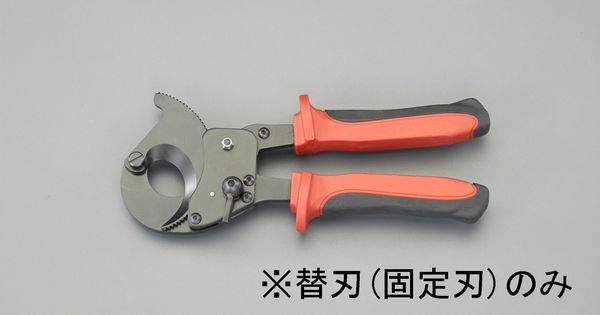 ケーブルカッター替刃・固動刃(EA585AE