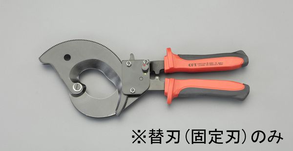 ケーブルカッター替刃・固定刃(EA585AE