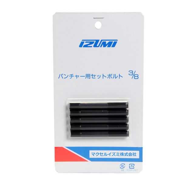 3/8インチ セットボルト(5本)