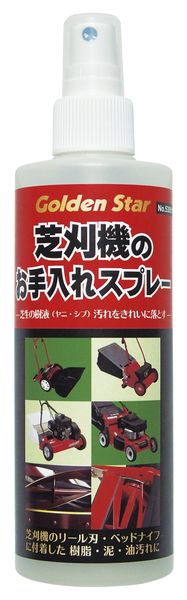 250ml 洗浄スプレー(芝刈機用)