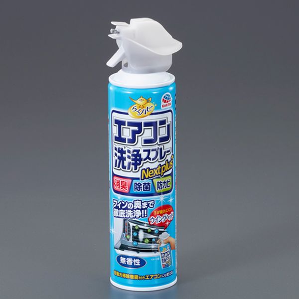 420ml エアコン・洗浄スプレー(防カビ)