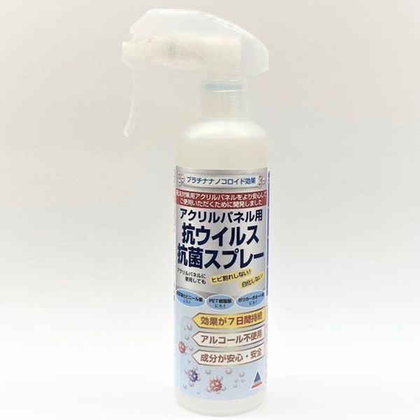 300ml 抗ウイルス・抗菌スプレー(アクリルパネル用)