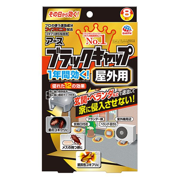 ゴキブリ誘引殺虫剤(ブラックキャップ屋外用/8個)