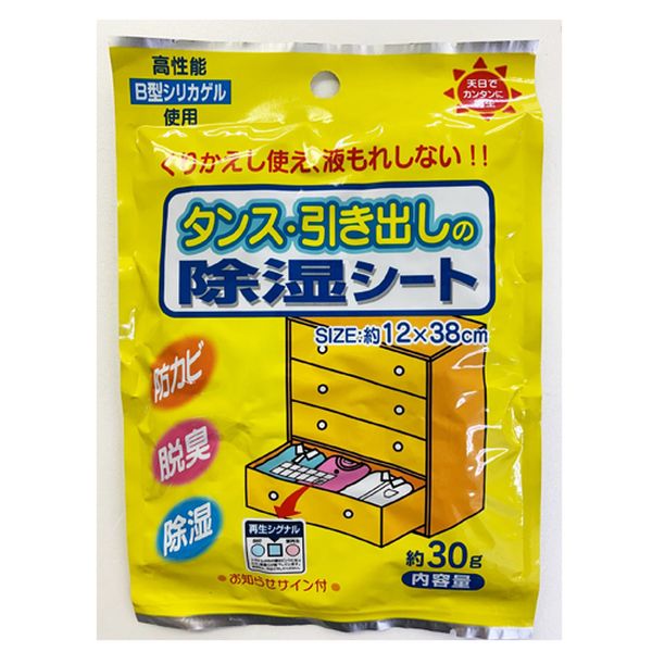 120x380mm 除湿シート(タンス・引き出し)