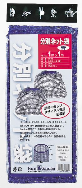 1000x1000mm 分別ネット袋(青)