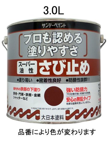 3.0L 油性 錆止め塗料 ねずみ