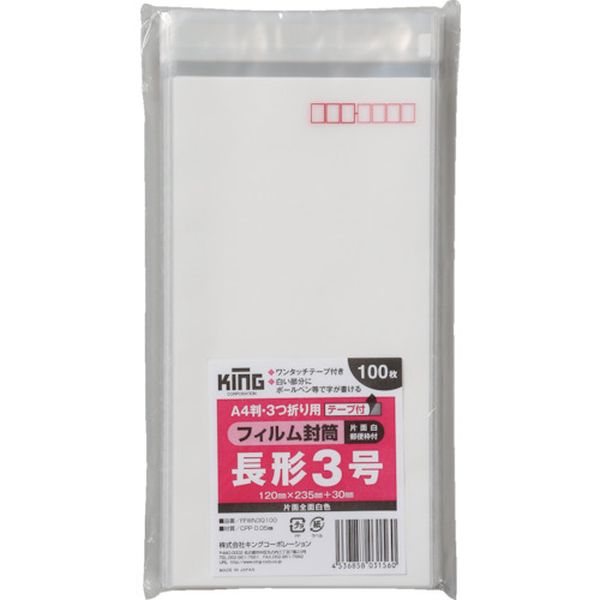 フィルム封筒長3片面白枠付テープ付100枚