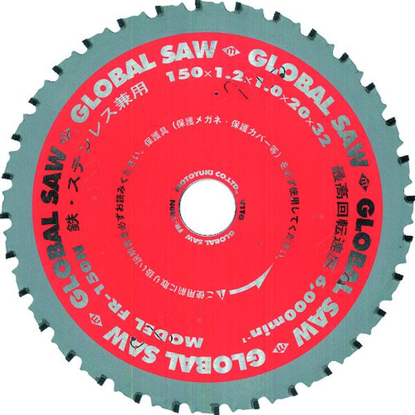 鉄・ステンレス兼用チップソー