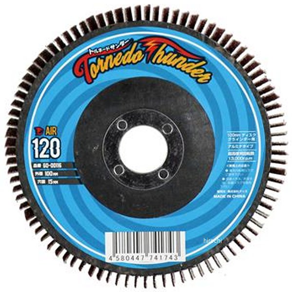 トルネードサンダー エアー #120 アルミナ 5枚入り