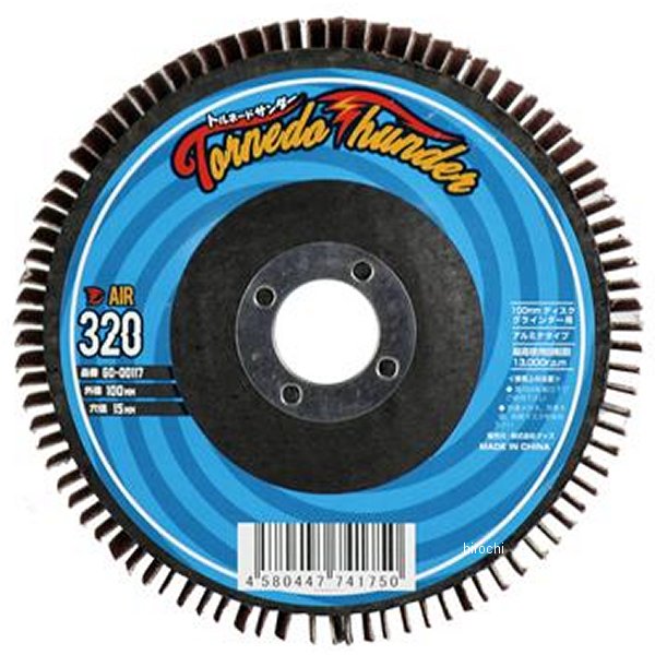 トルネードサンダー エアー #320 アルミナ 5枚入り