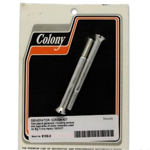ジェネレーターボルトセット 36年-57年 OHVビッグツイン