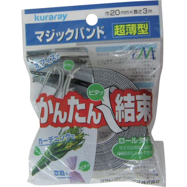 マジックテープ 超薄型マジックバンド 20mm×3m ブラック