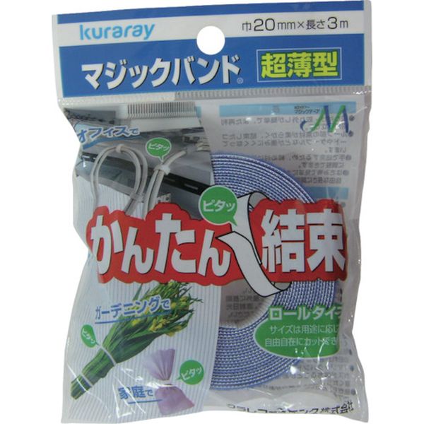 マジックテープ 超薄型マジックバンド 20mm×3m オレンジ