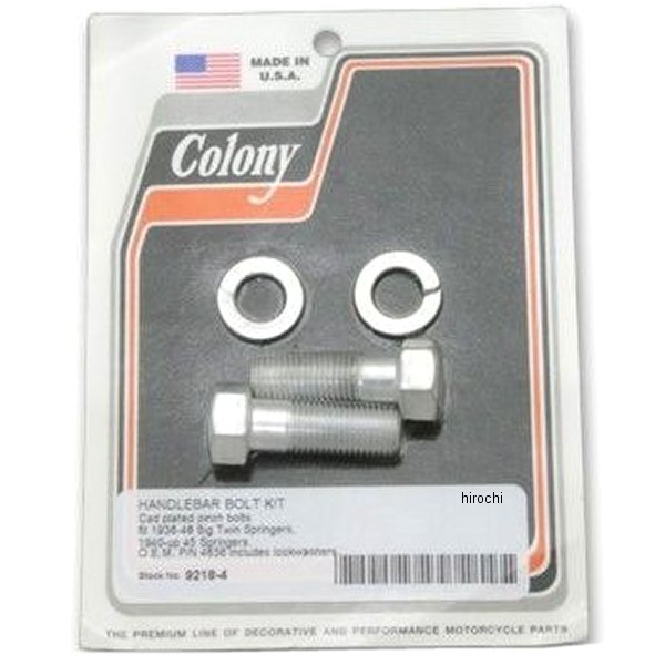 スプリンガートップティー ピンチボルト カドミウム