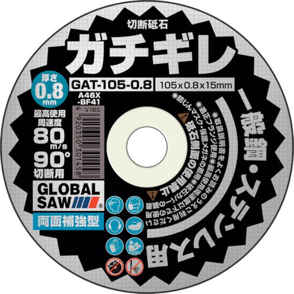 グローバルソーガチギレ切断砥石12枚入り