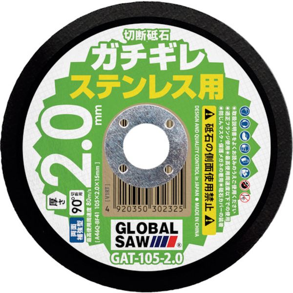 GAT1052.012P 358-2611 グローバルソーガチギレ切断砥石 105×2.0×15 46Q 12枚入り