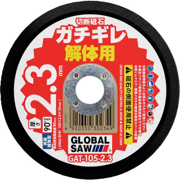 GAT1052.312P 358-2613 グローバルソーガチギレ切断砥石 105×2.3×15 46Q 12枚入り