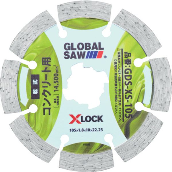 グローバルソーコンクリート用ダイヤモンドカッター