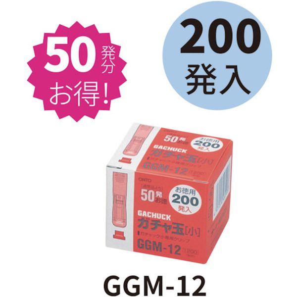 GGM12 228-9916  ガチャ玉小200発入