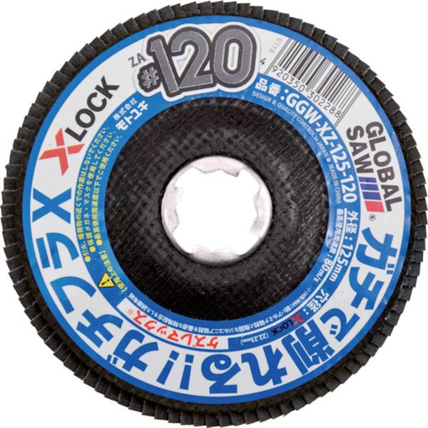 グローバルソーガチフラX